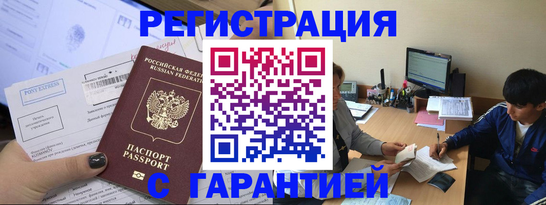 прописка в Пензе