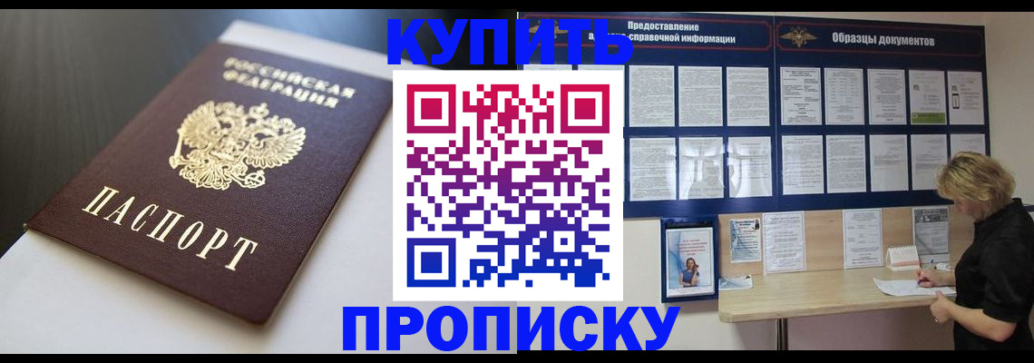 прописка гарантия в Пензе