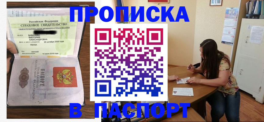 пропишу в квартире в Пензе