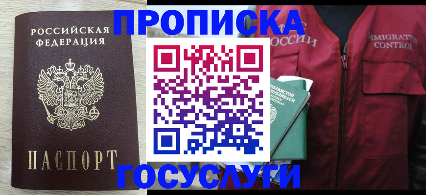 прописка от собственника в Пензе