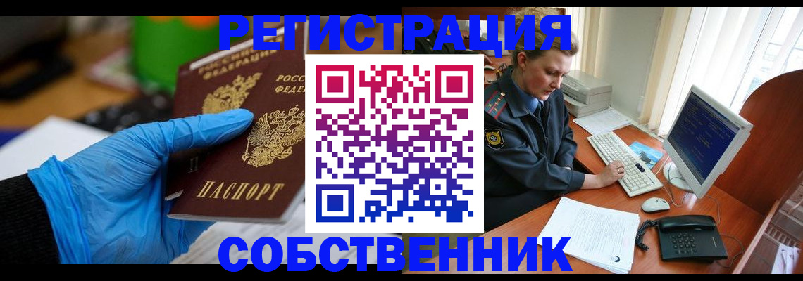 временная регистрация законно в Пензе