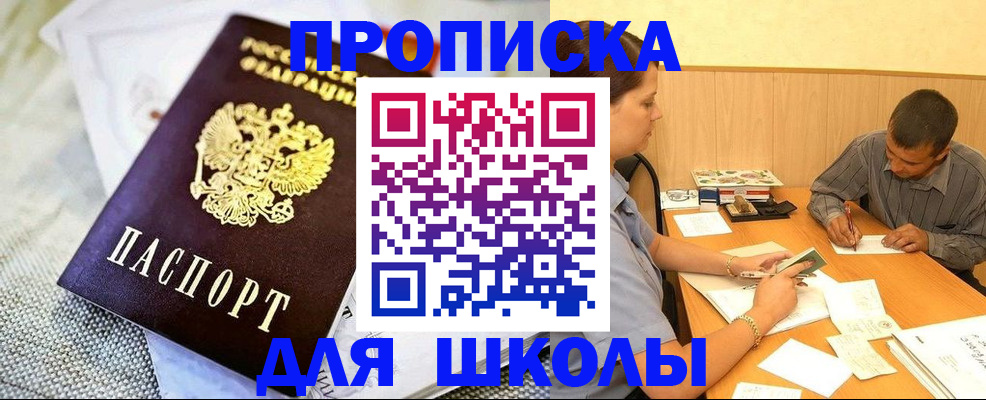 прописка для работы в Пензе
